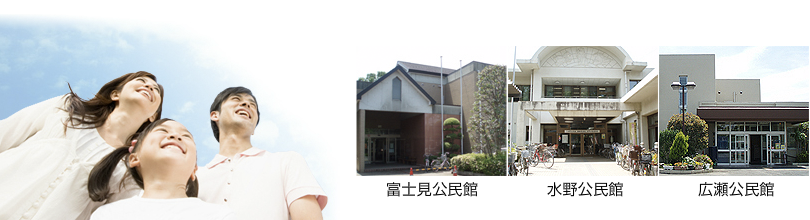 狭山市公民館は地域の皆様の潤いのある生活と社会教育をサポートする開かれた施設です