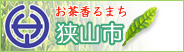 狭山市ホームページ